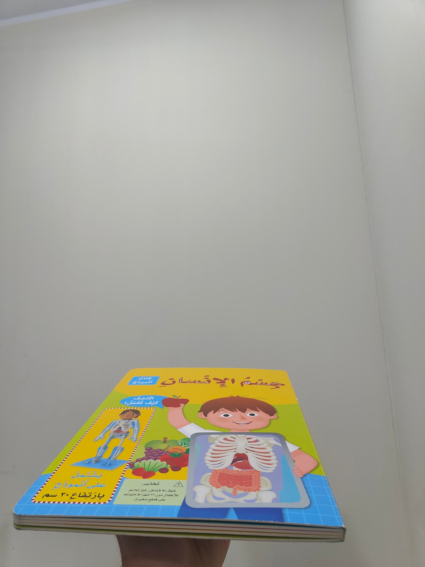 كتاب 'أنموذج جسم الانسان ' مع مجسم (3D) + Cadeau Surprise